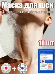 Neck Mask for Wrinkles with Hyaluronic Acid 10 Count #1