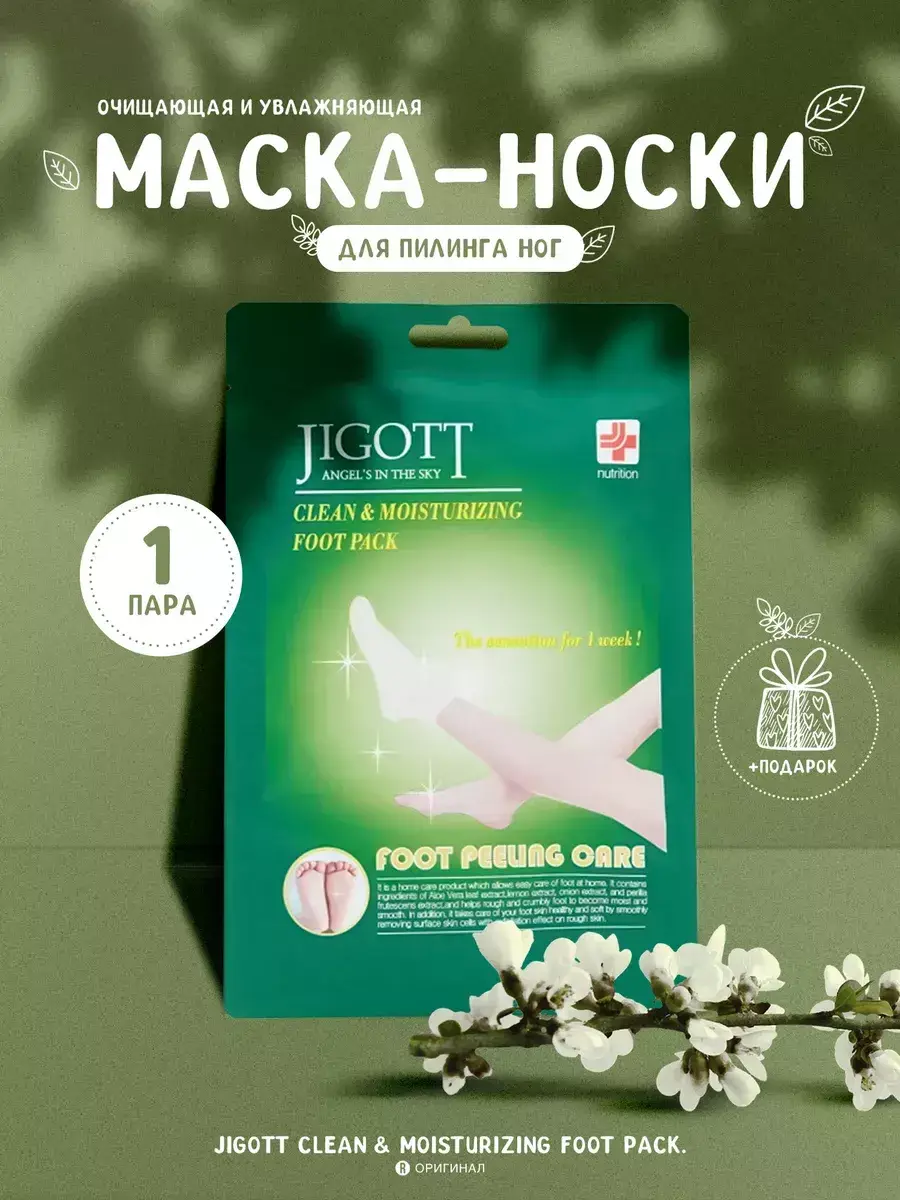 Jigott Clean Moisturizing Foot Pack Exfoliating Mask Socks