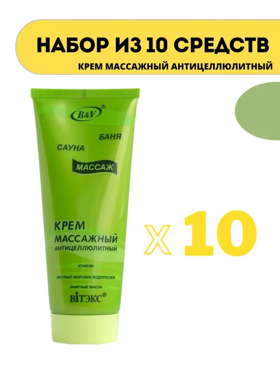 Viteks Anti-Cellulite Massage Cream, 10 Packs, 2,000 ml