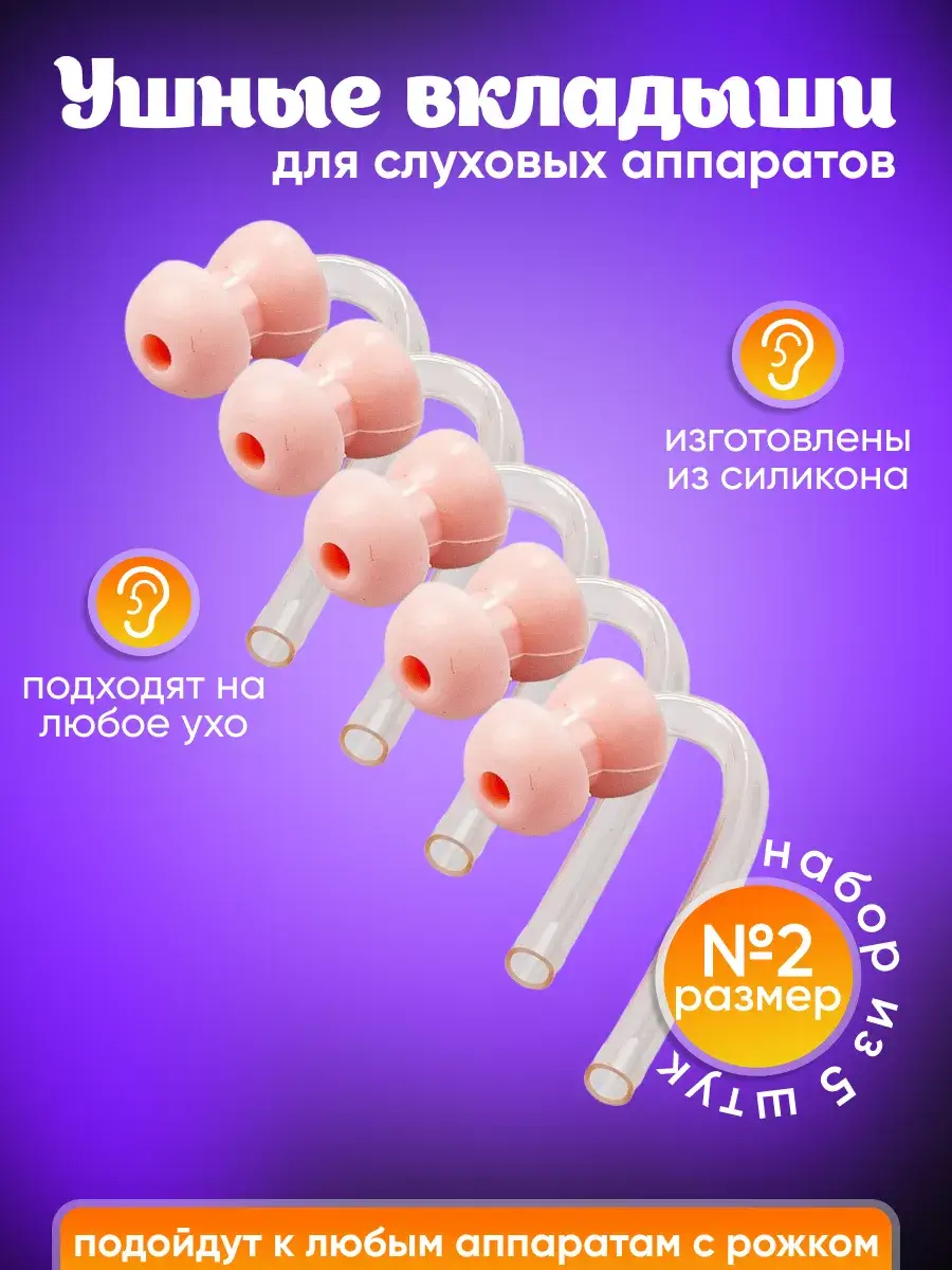 Istok-Audio Hearing Aid Eartips Size 2 Pack of 5 5 Count