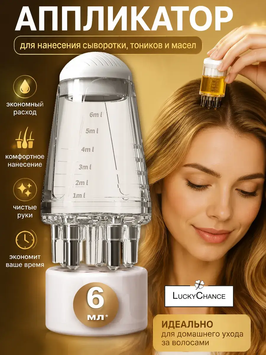 LUCKY CHANCE Hair and Scalp Applicator White