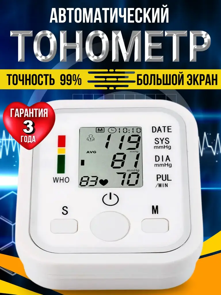 Automatic Electronic Blood Pressure Monitor with Arm Cuff #1