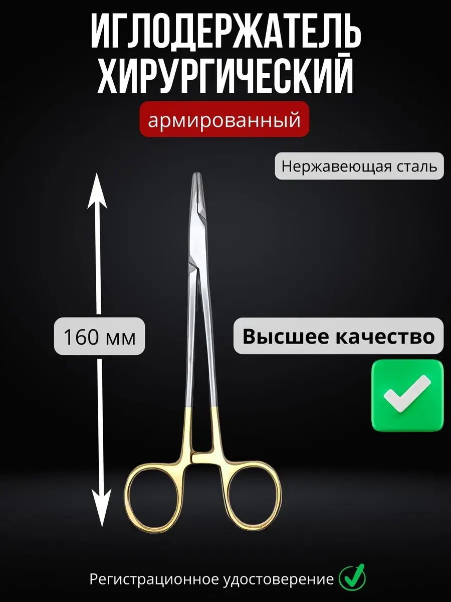 surgicon Stainless Steel Needle Holder 160 mm