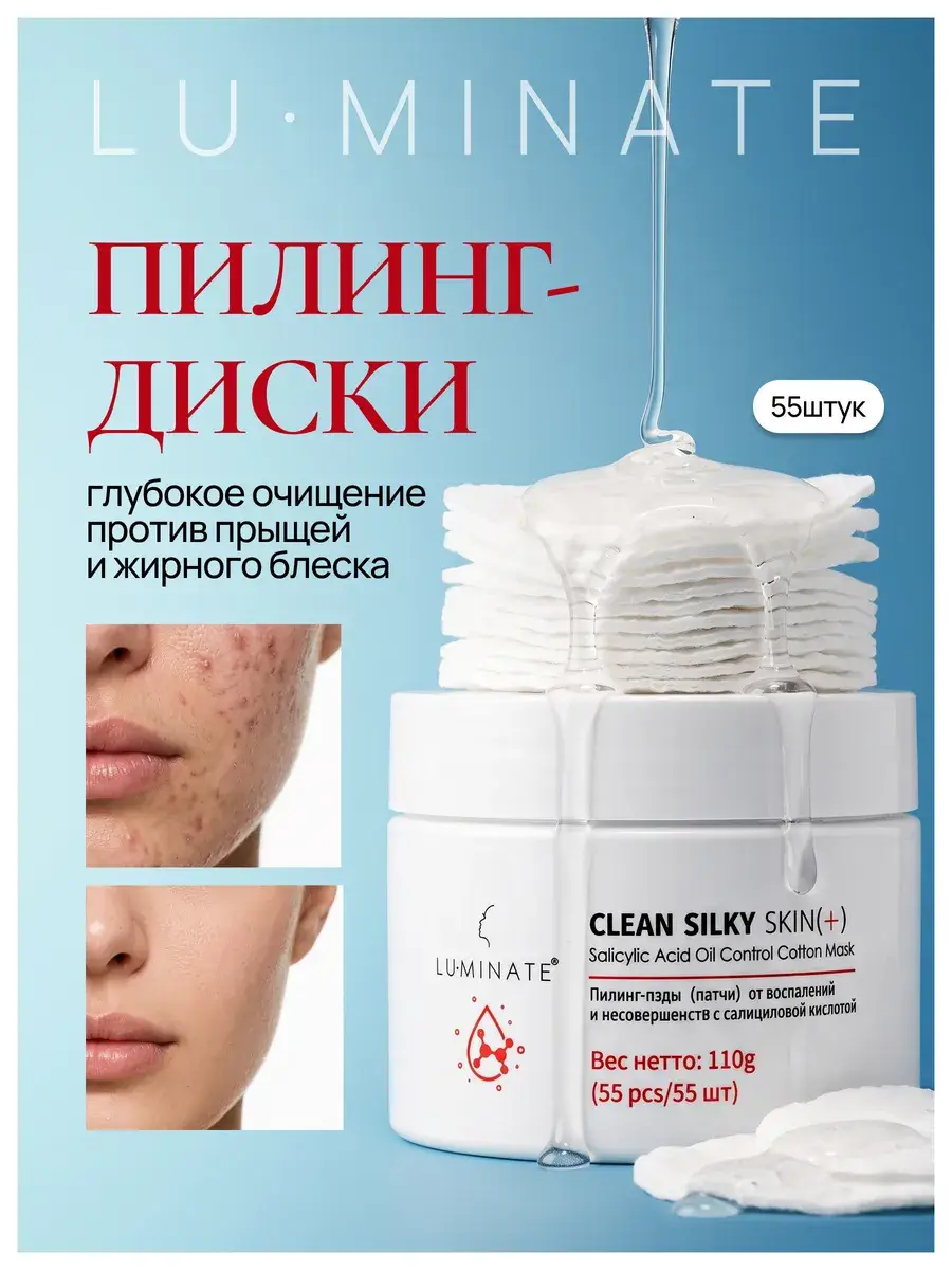 LU MINATE Salicylic Acid Facial Peeling Pads, 55 Count