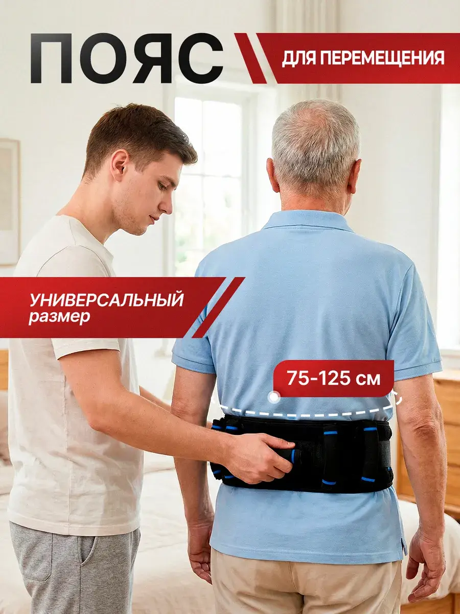 Medicopro Patient Transfer Belt, Charcoal Black, Universal Size