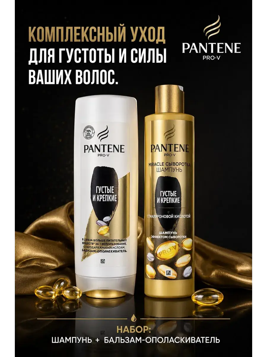 Pantene Pro-V Thick & Strong Shampoo and Conditioner Set 250 ml, 360 ml