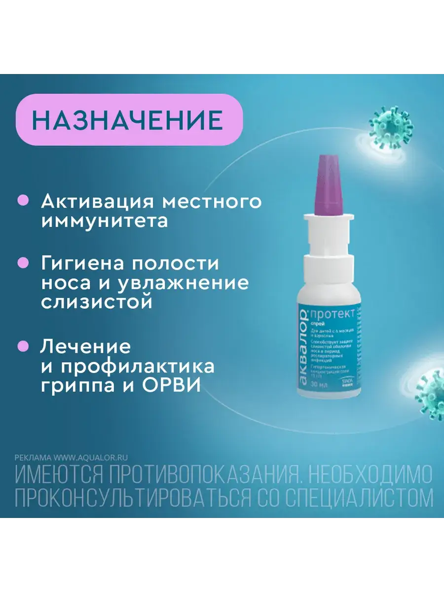 Aqualor Protect Nasal Spray, 30 ml