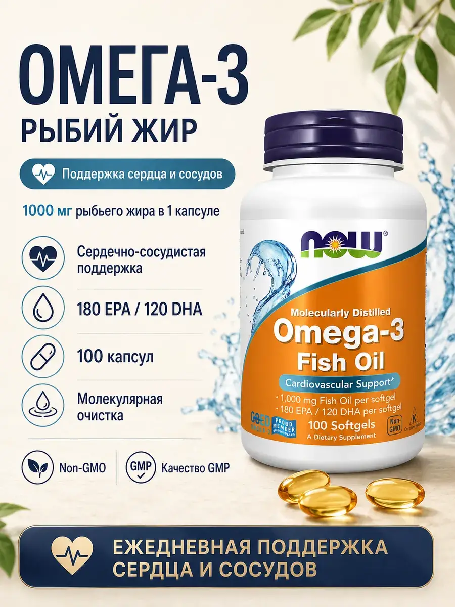 NOW Omega-3 Softgel Capsules, 100 Pack 1000 mg