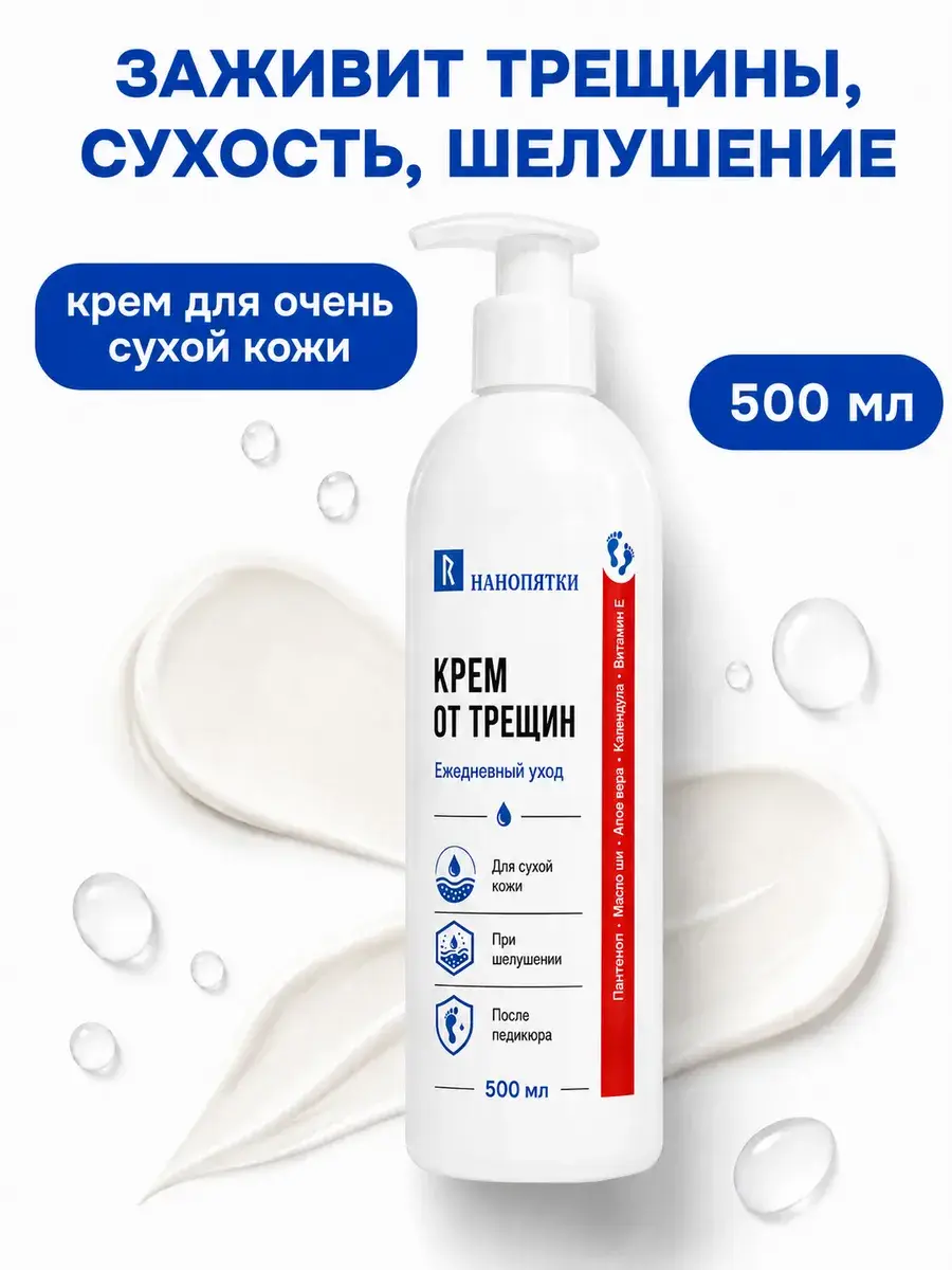 Nanoheels Foot and Heel Cream with Pump, 500 ml