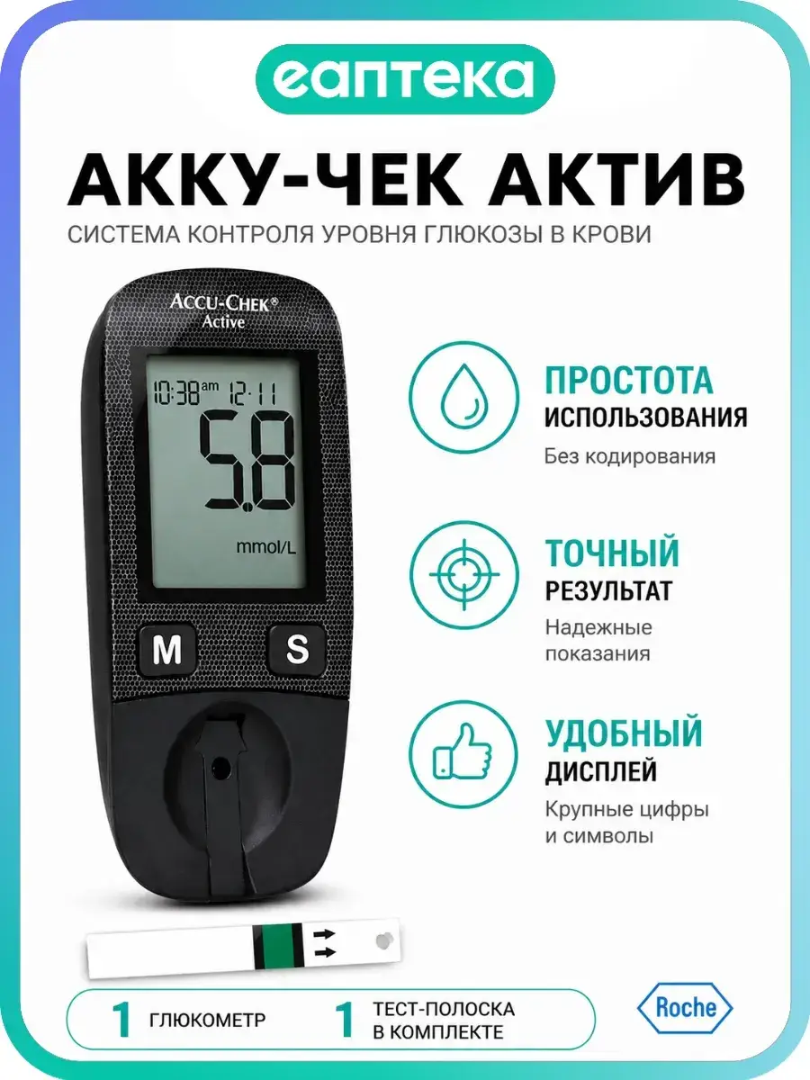 Accu-Chek Active Blood Glucose Meter Kit