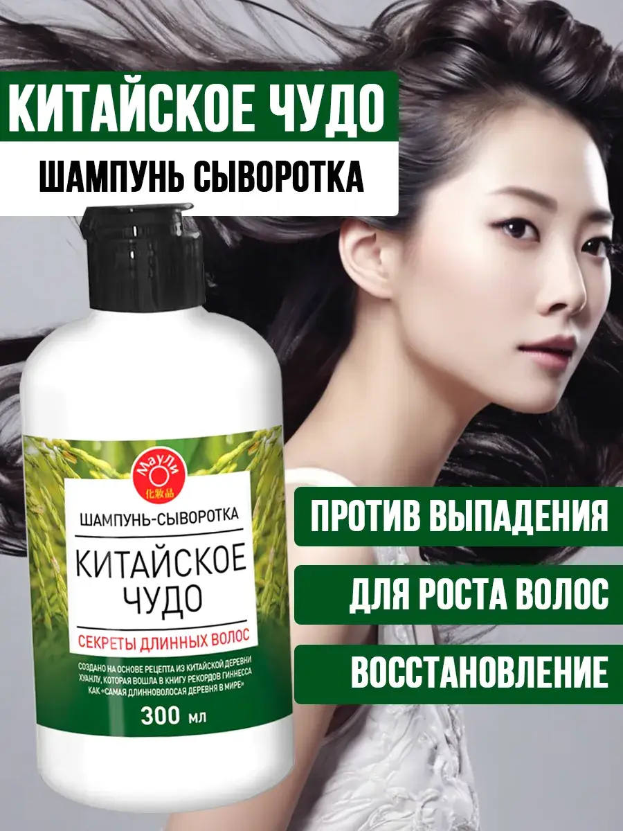 Mauli Chinese Secret Shampoo for Hair Growth, 300 ml