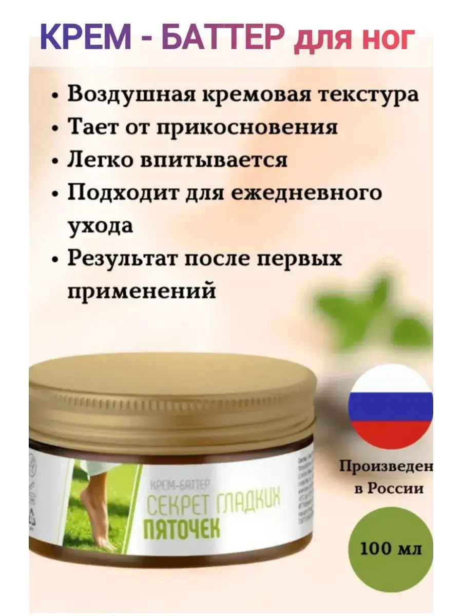 Beautiwom Secret of Smooth Heels Cream-Butter 100 ml 1 Pack
