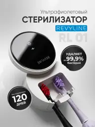 Revyline RL 01 UV Toothbrush Sterilizer, White #1