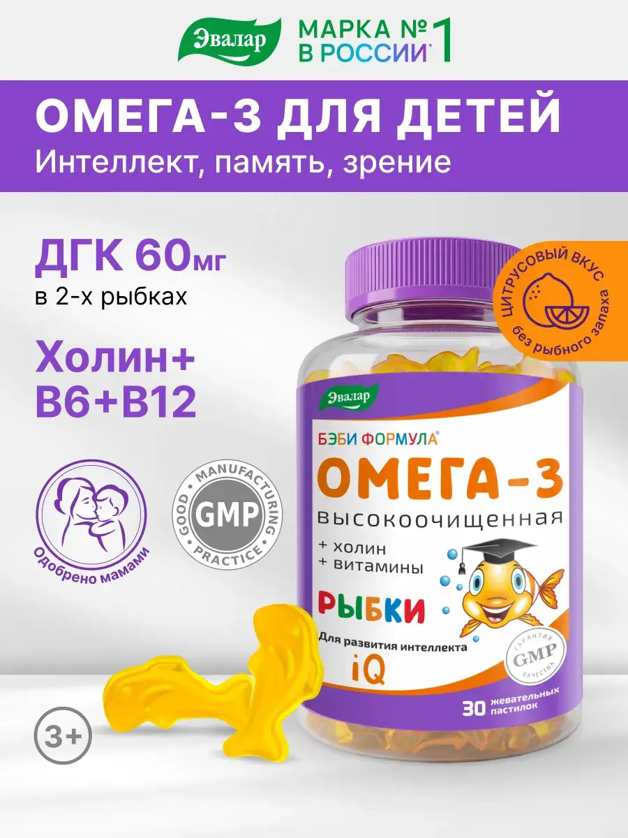 Evalar Baby Formula Little Fish Omega-3 Lozenges 30 pcs