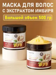 SADOER Ginger Hair Mask for All Hair Types, 500 ml, 1 Jar #1
