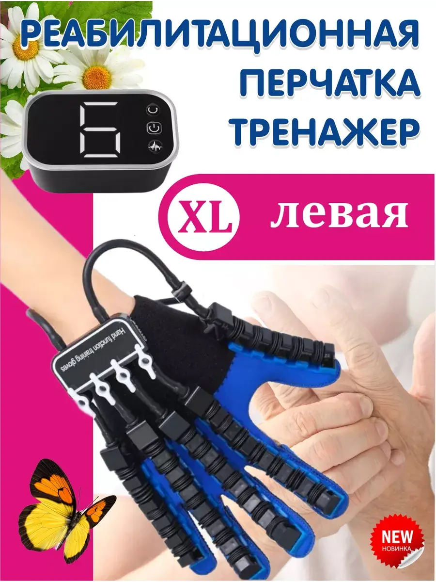 MAYA Rehabilitation Hand Trainer Glove, Left Hand, Size XL