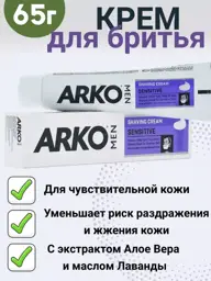 ARKO Sensitive Skin Shaving Cream, 65 g #1