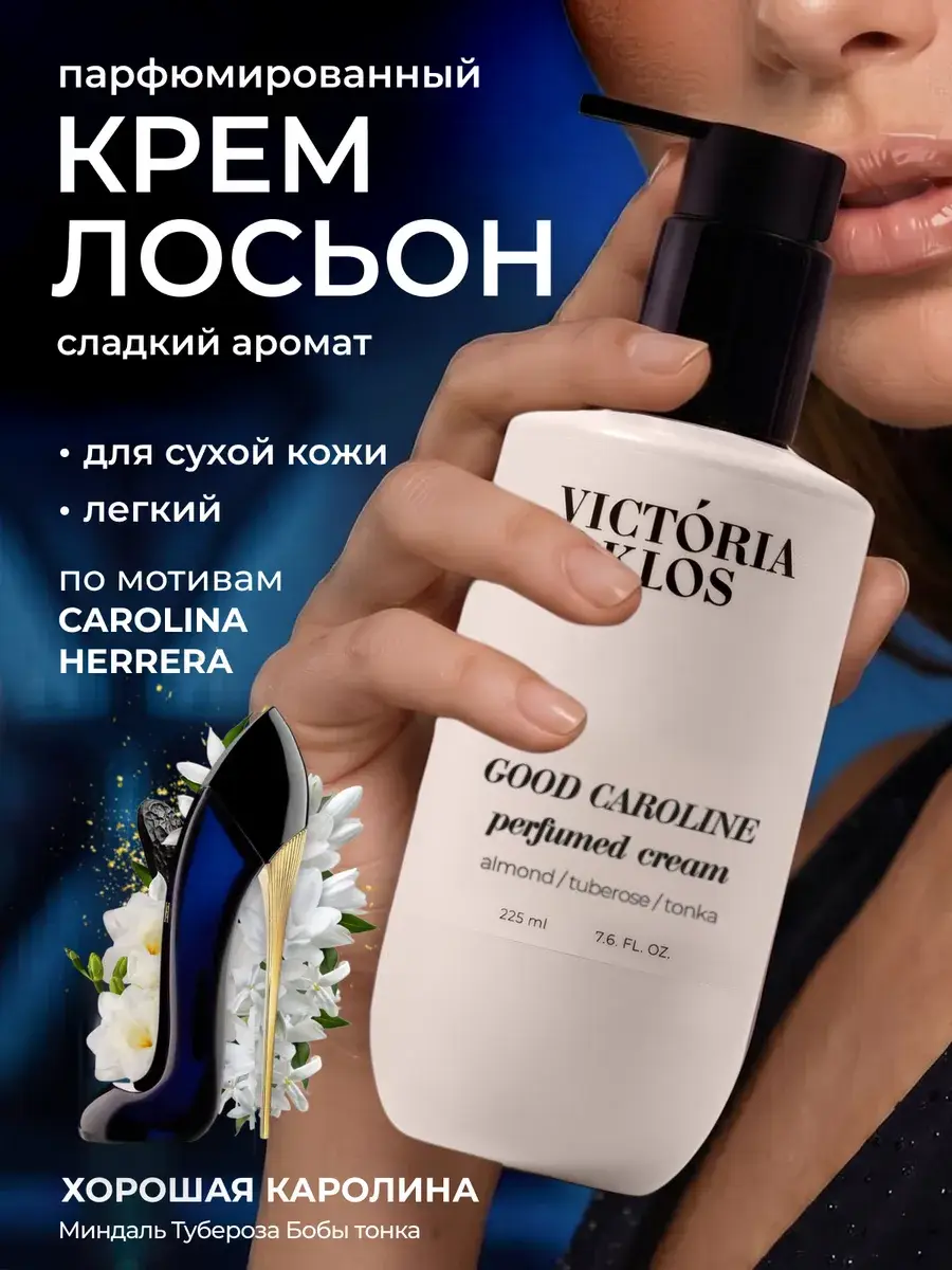 Victoria Klos Good Coroline Body Cream