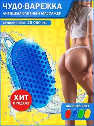 ABS Group Anti-Cellulite Silicone Massage Mitt 1 pcs #1