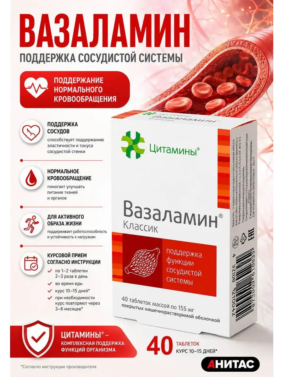 Vasalamin Classic Vascular Support Coated Tablets 40 Pack