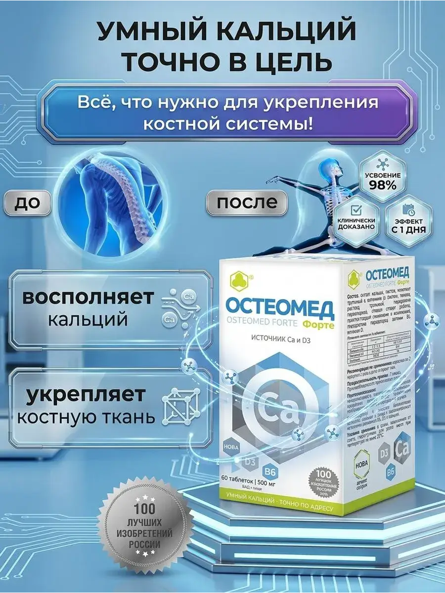 Osteomed Forte Calcium with HDBA Chewable Tablets 60 ct