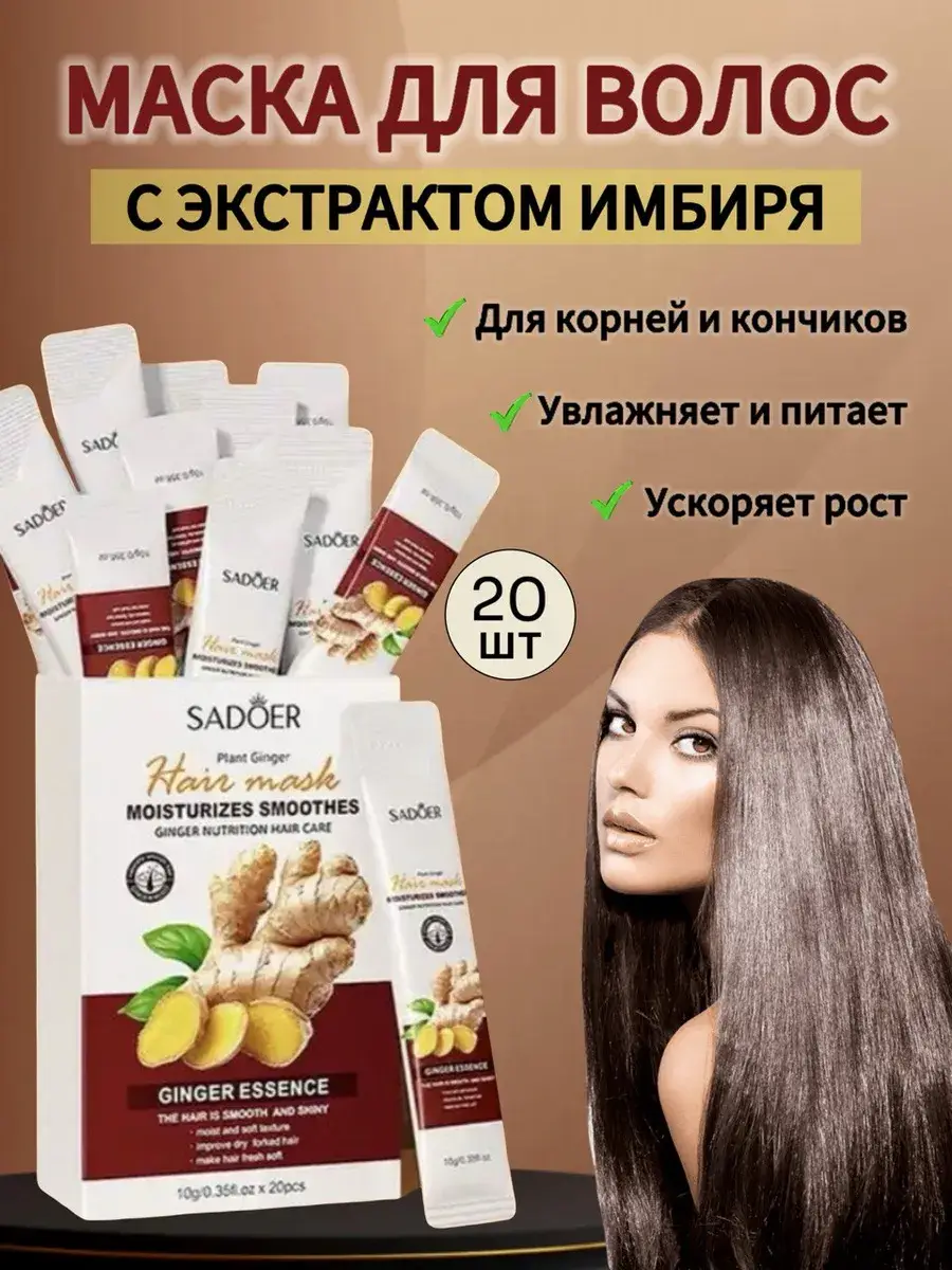 Sadoer Professional Ginger Hair Mask 200 ml Pack of 20