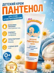 My Sunshine Children's Cream with 5% D-Panthenol, 100 ml #1