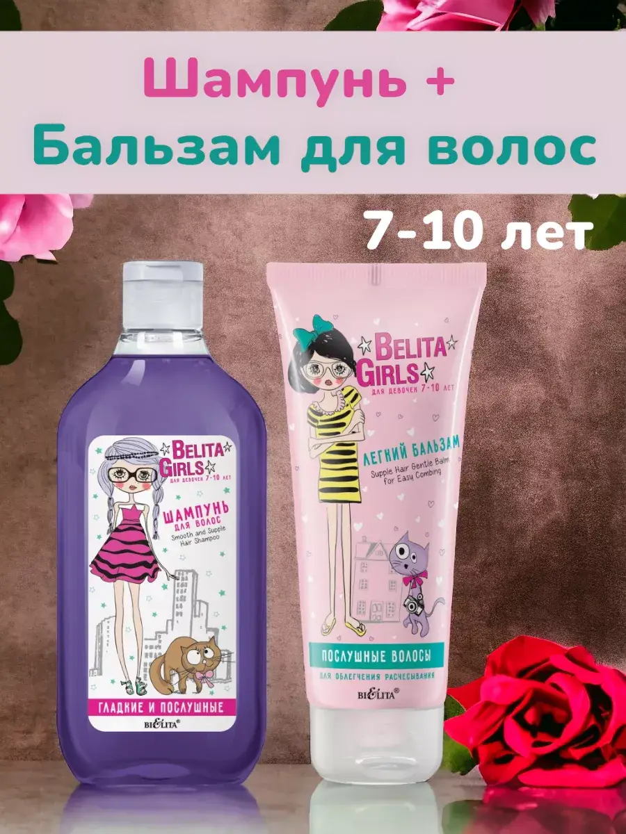 Belita Girls Shampoo and Conditioner Set, 300 ml + 200 ml