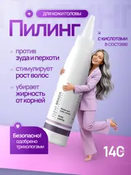 Clear Braids Scalp Peeling 140 ml #1