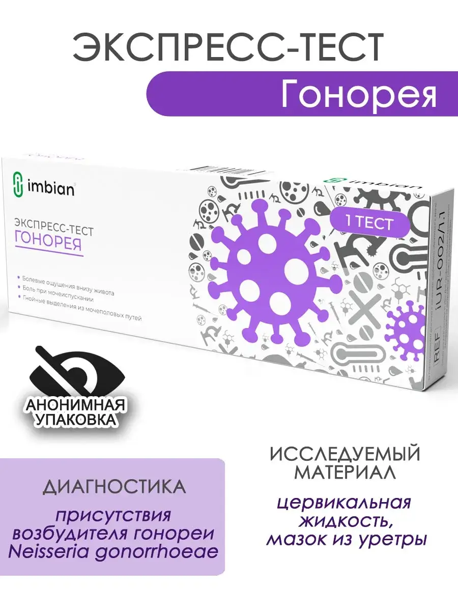 IMBIAN Gonorrhea Rapid Test Cassette, 1 Pack
