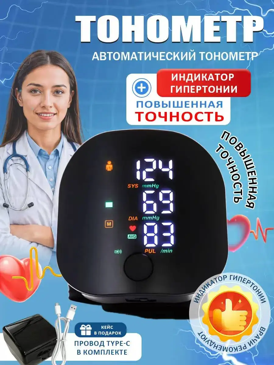 Automatic Wrist Blood Pressure Monitor
