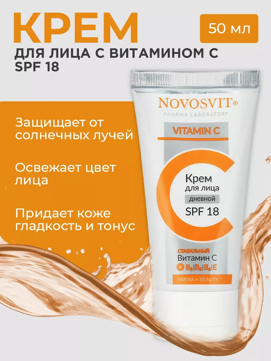 Novosvit Vitamin C Face Cream SPF 18, 1 tube 50 ml