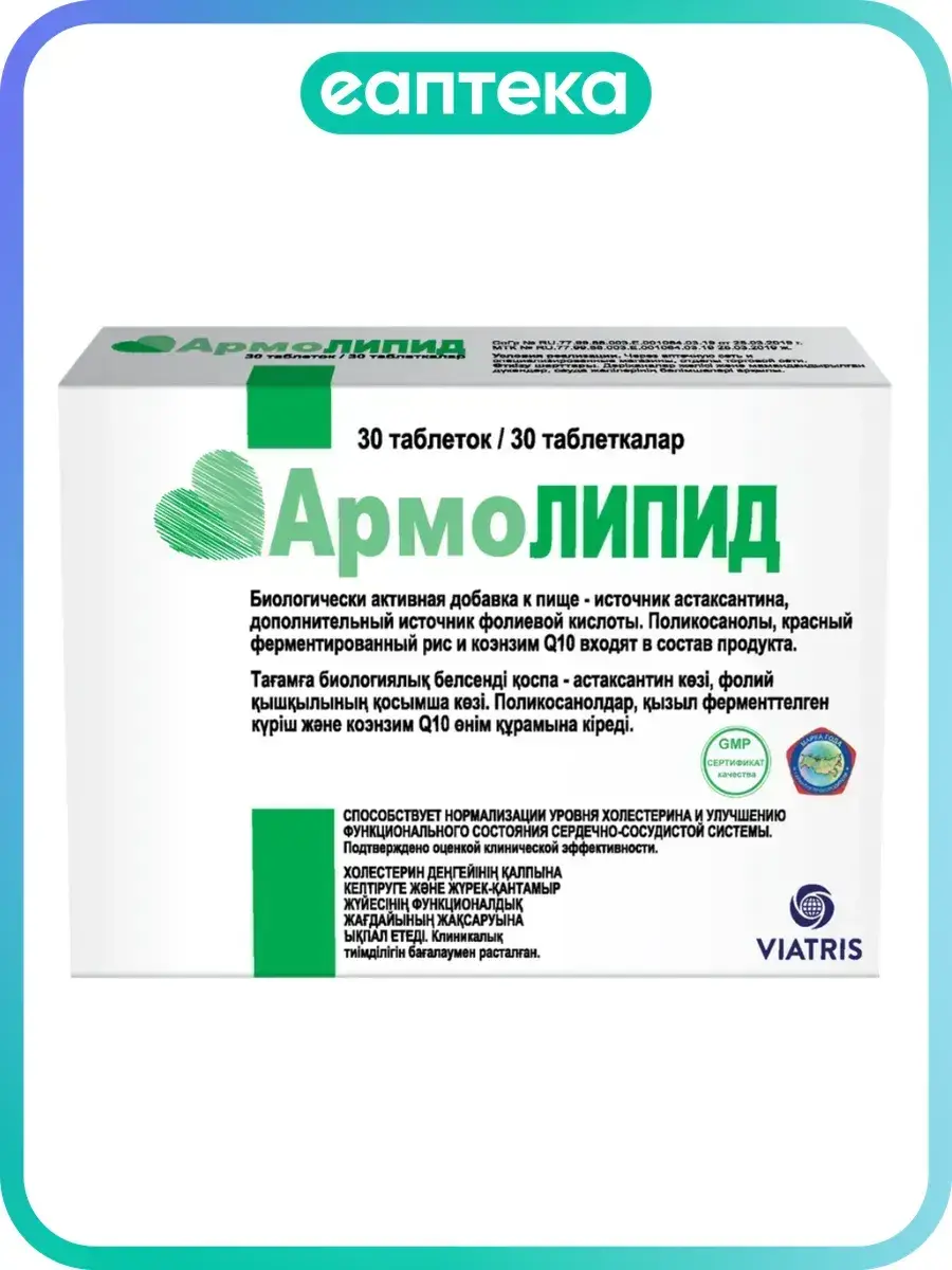 Armolipid Viatris tablets, 30 pack 0.8 g, 30 Count