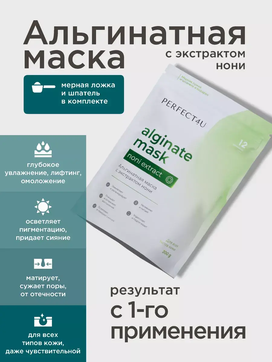 PERFECT4U Noni Extract Alginate Face Mask, 200 g