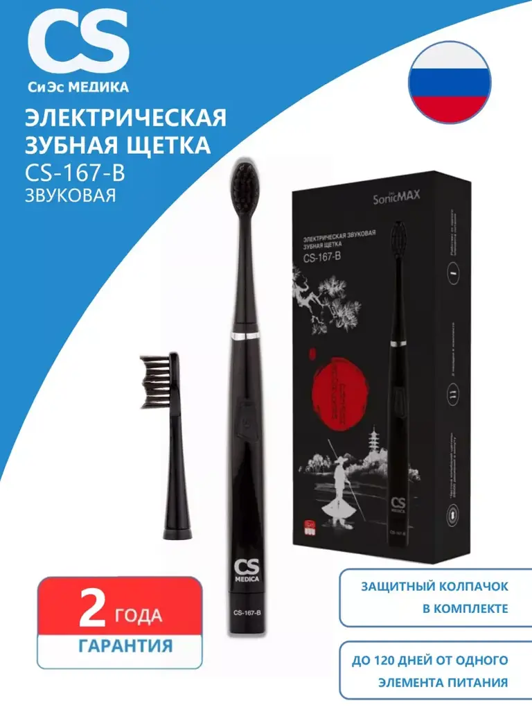 CS Medica SonicMax CS-167-B Electric Toothbrush, Charcoal Black, 2 Brush Heads #1