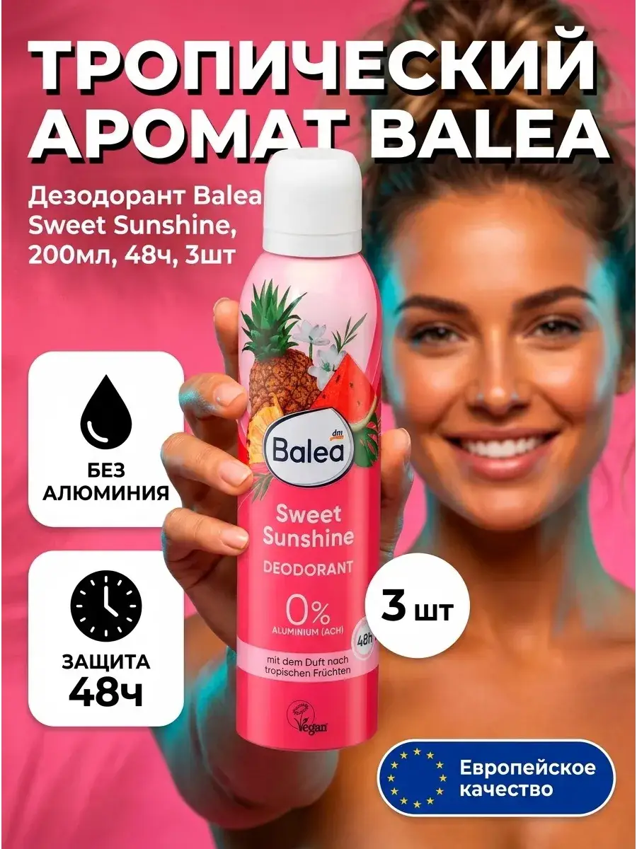 Balea Sweet Sunshine Deodorant Spray 3-Pack 200 ml, 3 Count