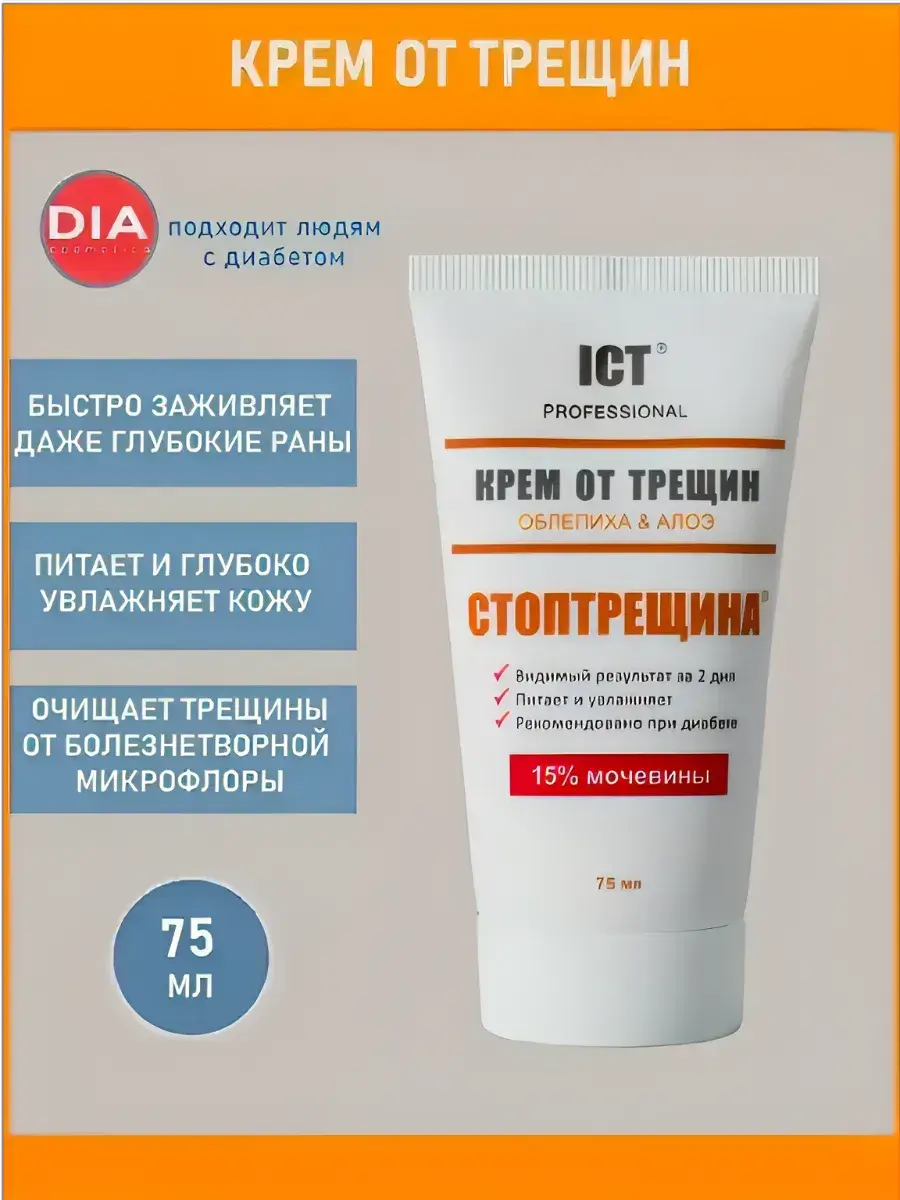 Stop Cracks Cream with Sea Buckthorn and Aloe 75 ml