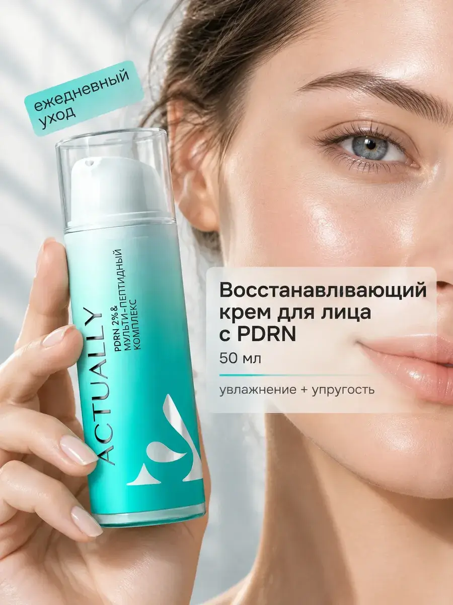 Actually Facial Cream with PDRN 50 ml