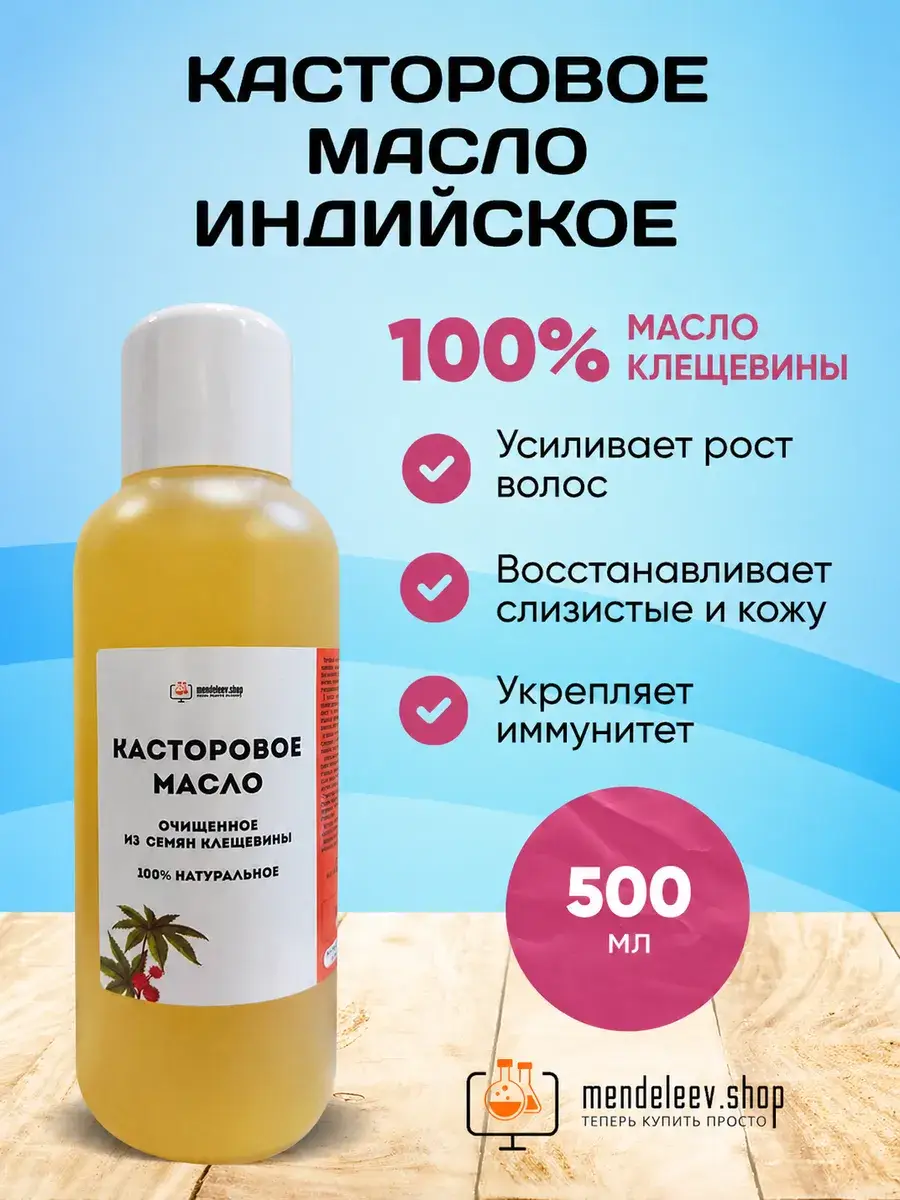 Mendeleev Castor Oil, 500 ml