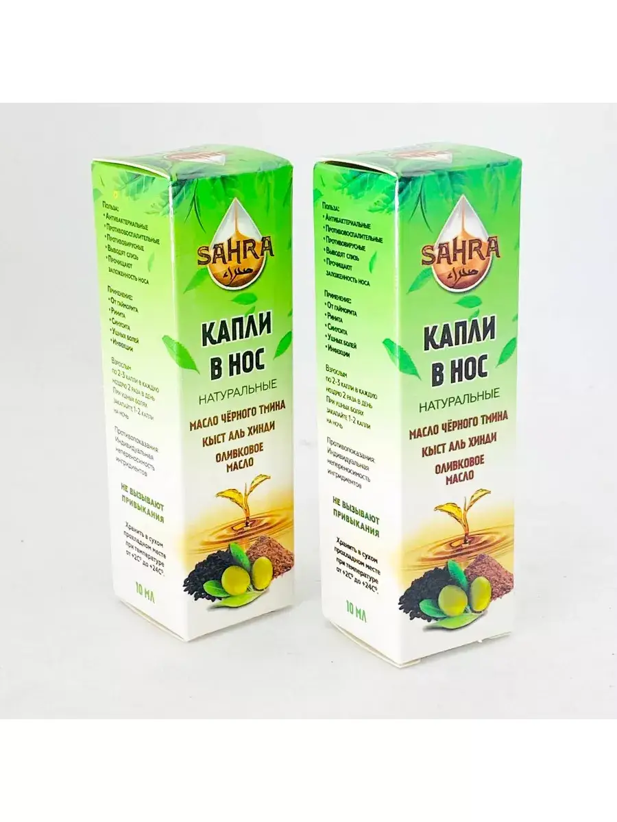 SAHRA Nasal Drops with Black Seed and Costus 2 Count