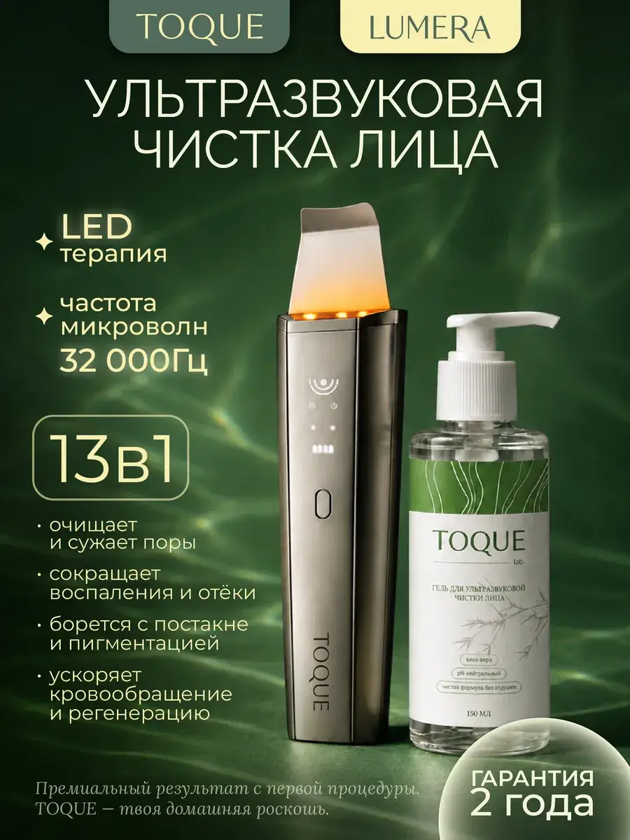 TOQUE Ultrasonic Facial Skin Scrubber Device with Cleansing Gel