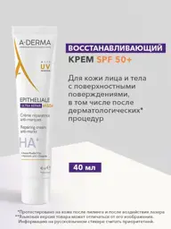 A-DERMA EPITHELIALE A.H ULTRA Repair Cream SPF 50+, 40 ml #1
