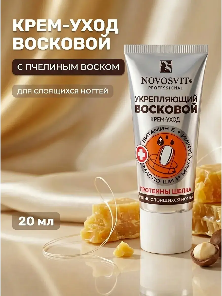 Novosvit Strengthening Wax Cream for Splitting Nails, 20 ml