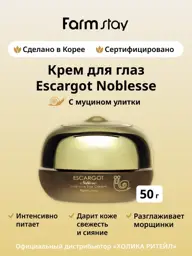 Farmstay Escargot Noblesse Intensive Eye Cream, 50 ml #1