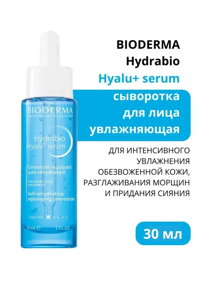 Bioderma Hydrabio Hyalu+ Serum 30 ml