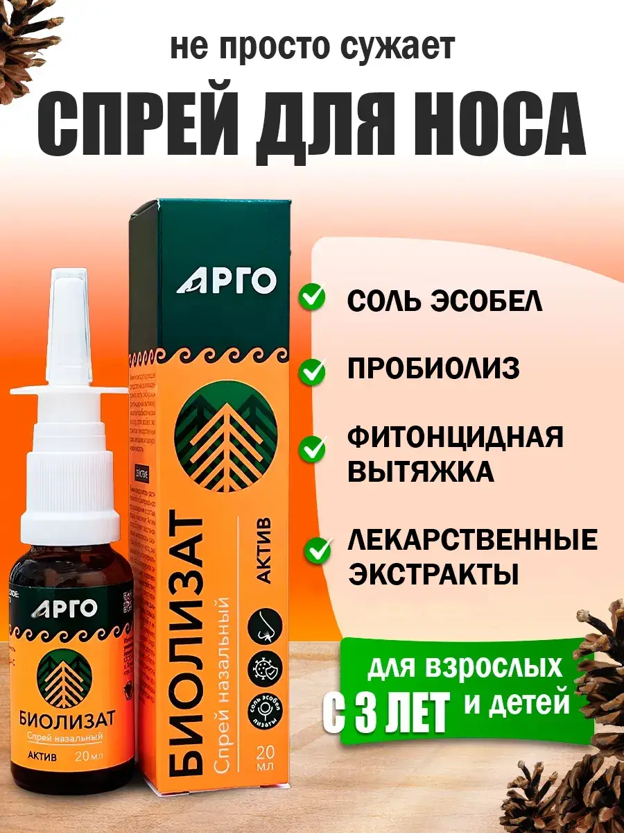 Biolizat Nasal Spray 20 ml 1 Pack