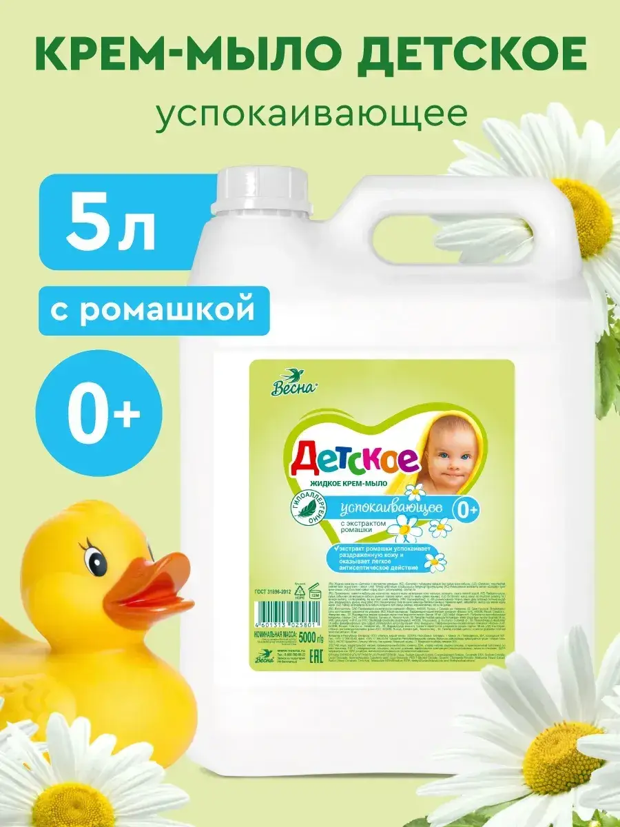 Detske Chamomile Liquid Hand Soap 5 L