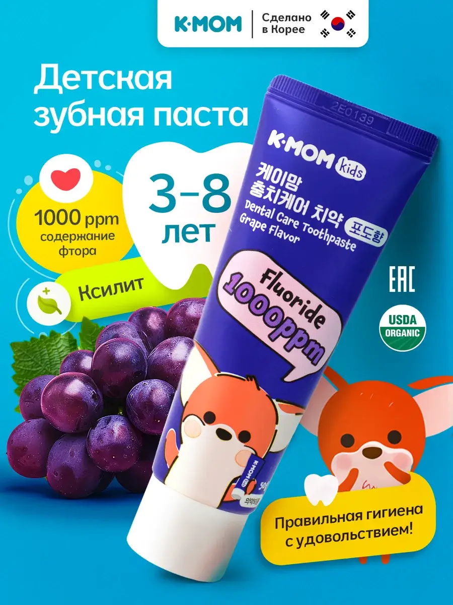 K-MOM Children's Gel Toothpaste Grape 3+