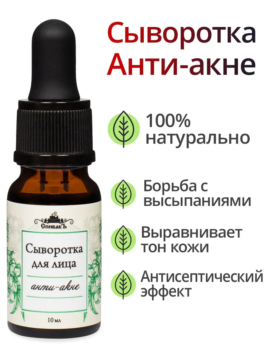 Spivak Anti-Acne Facial Serum, 10 ml