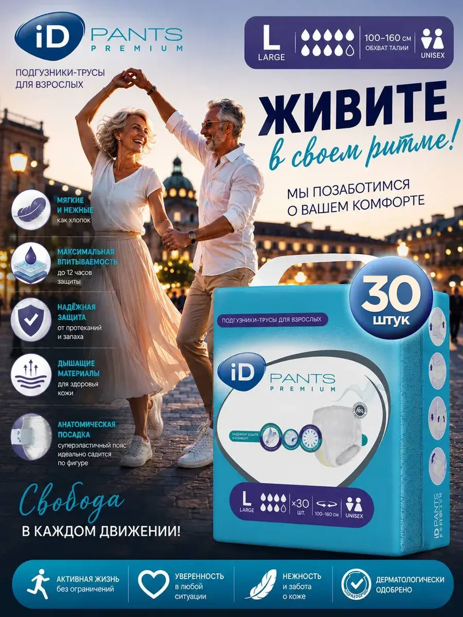 ID Adult Pull-Up Underwear Premium L 30 pcs